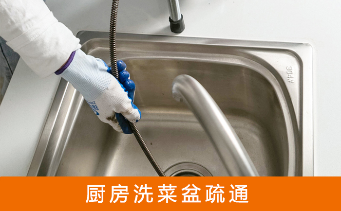 津市洗菜池疏通